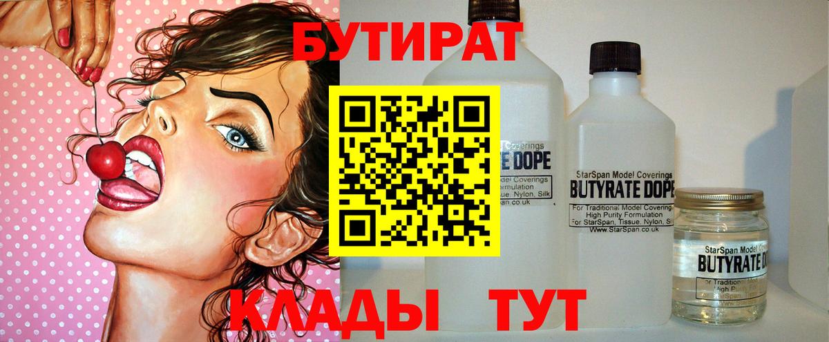 Москва  БУТИРАТ GHB  Вход с VPN 