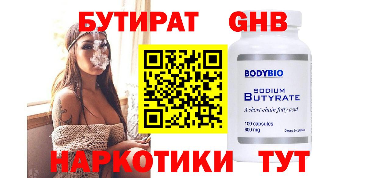 БУТИРАТ буратино Москва