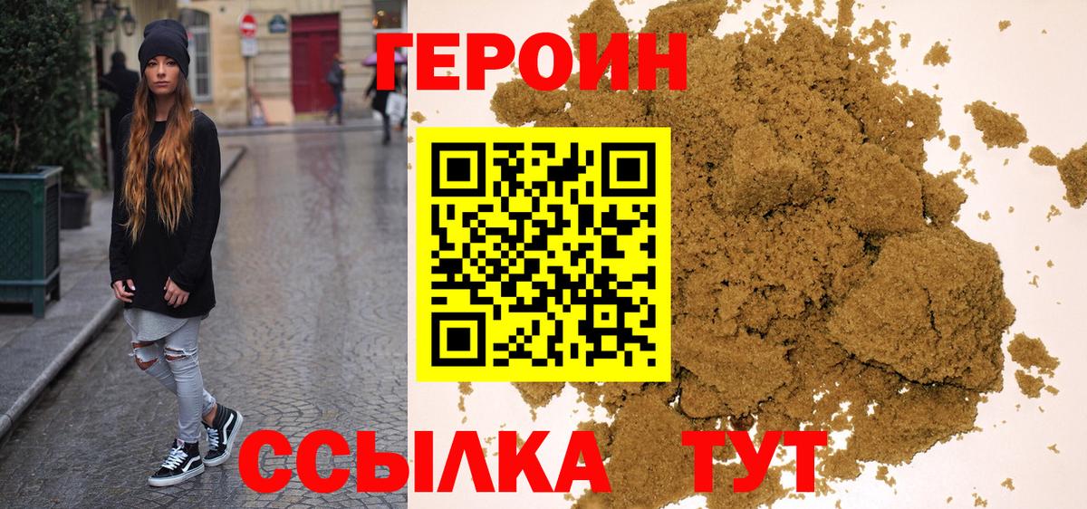 Героин  Вход с VPN  Москва  Героин гречка 