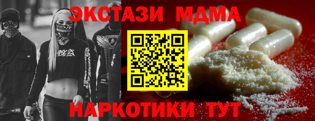 МДМА кристаллы  MDMA молли  Вход с VPN  МДМА  Москва 